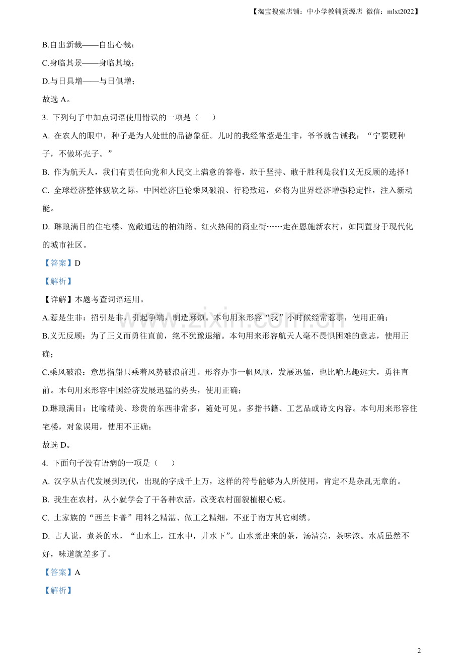 2023年湖北省恩施州市中考语文真题（解析版）.docx_第2页