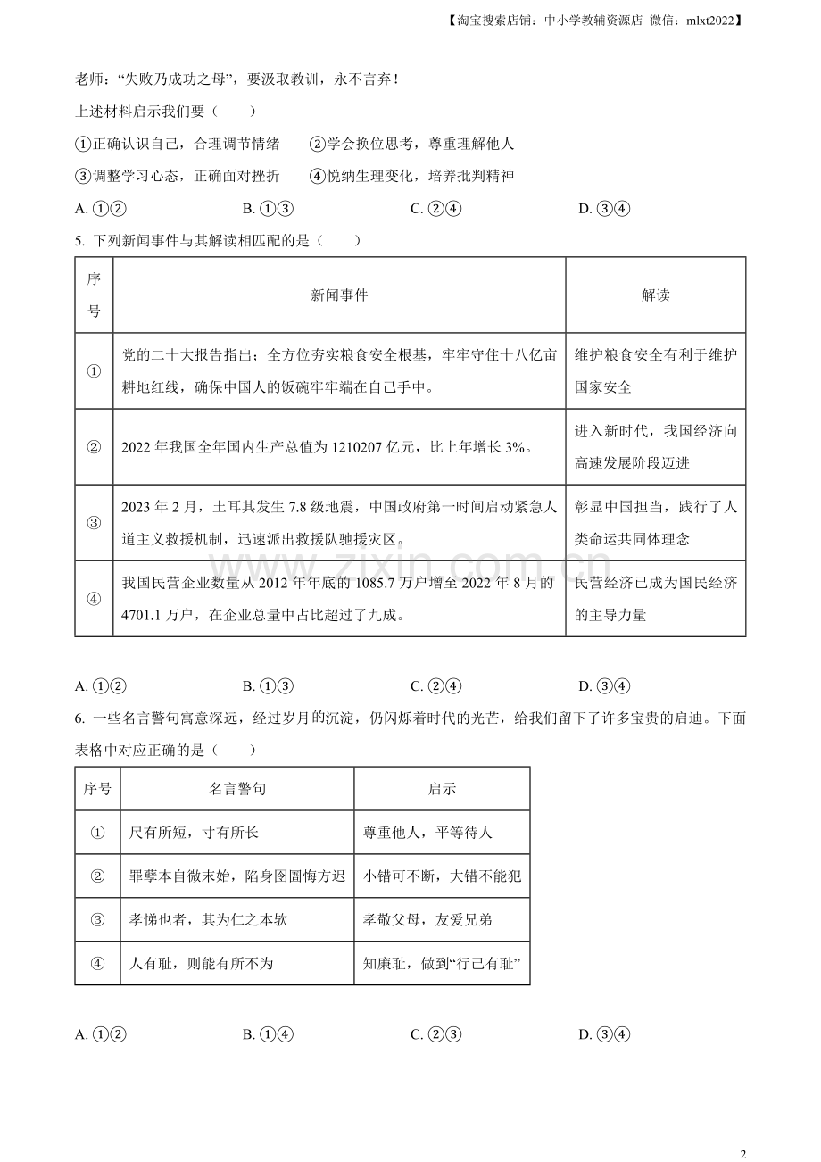 2023年山东省济宁市中考道德与法治真题（原卷版）.docx_第2页