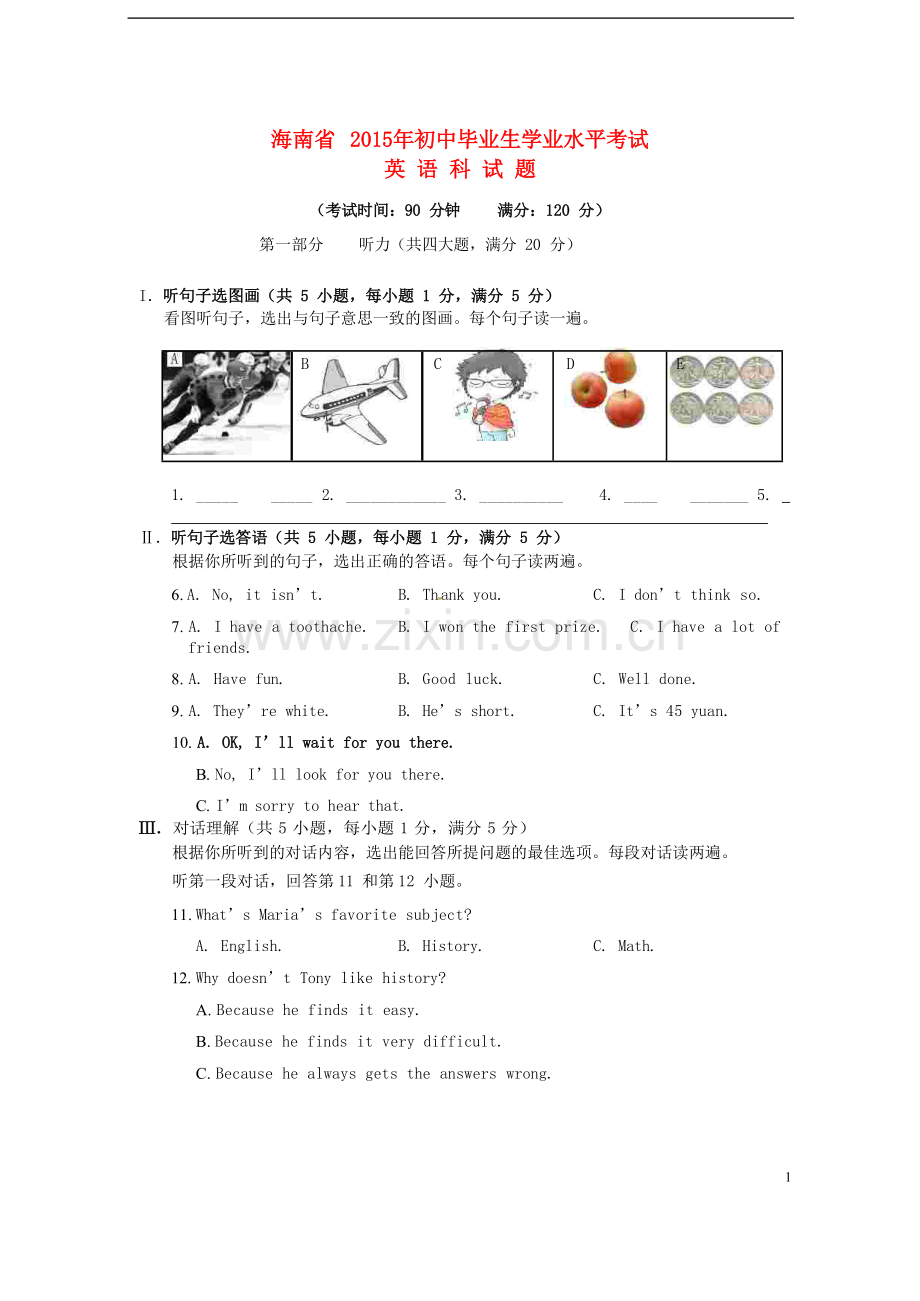 海南省2015年中考英语真题试题（含答案）.doc_第1页