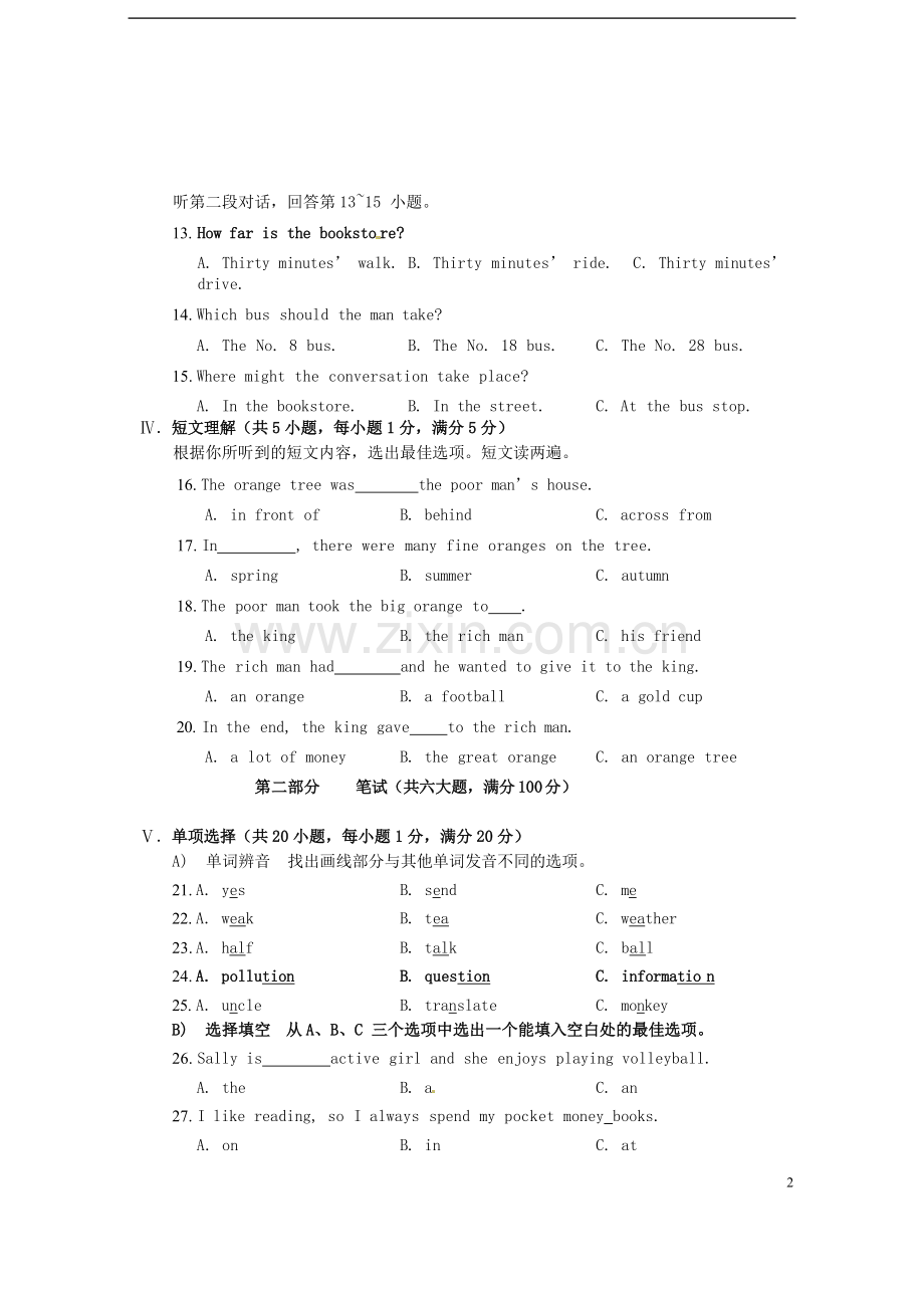 海南省2015年中考英语真题试题（含答案）.doc_第2页