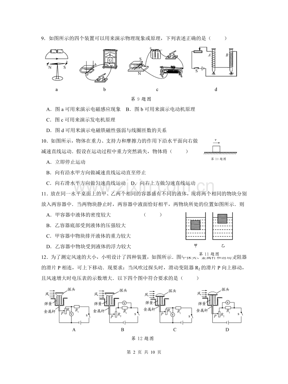 2014年苏州市中考物理试题及答案(word版).doc_第2页