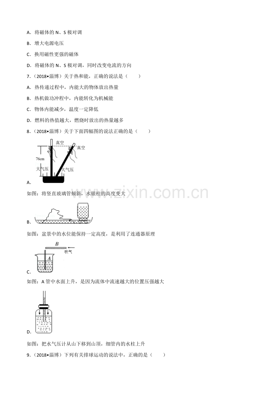 2018年淄博市中考物理试卷及答案解析.doc_第2页