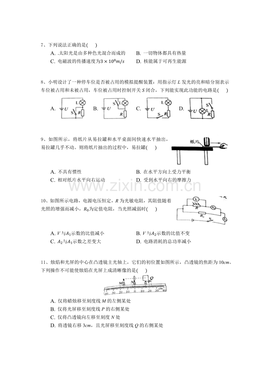 2018年镇江市中考物理试题(word版-含答案).docx_第2页