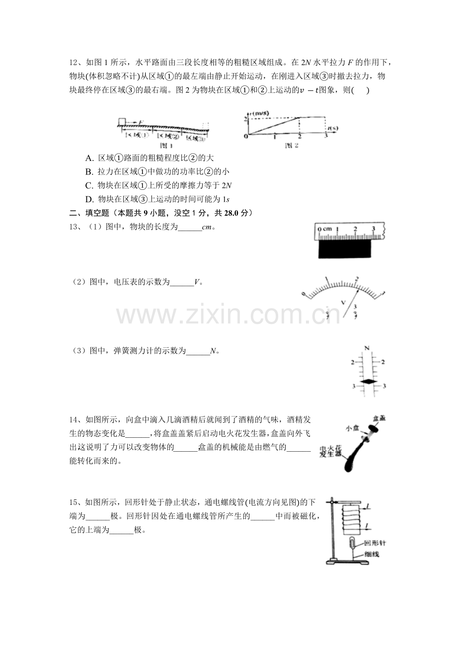 2018年镇江市中考物理试题(word版-含答案).docx_第3页