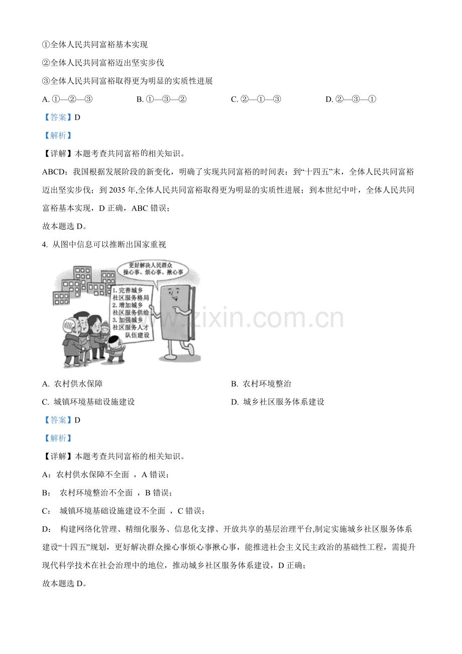 2022年福建省中考道德与法治真题（解析版）.docx_第2页