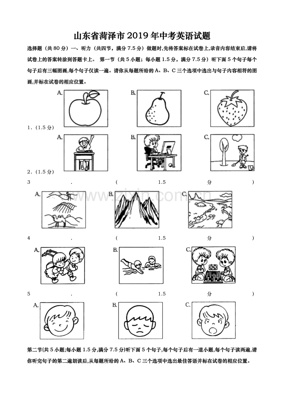 2019年中考英语试题（word版含解析）.doc_第1页