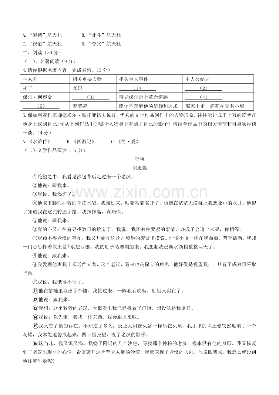 2021年浙江省台州市中考语文真题（原卷版）.docx_第2页