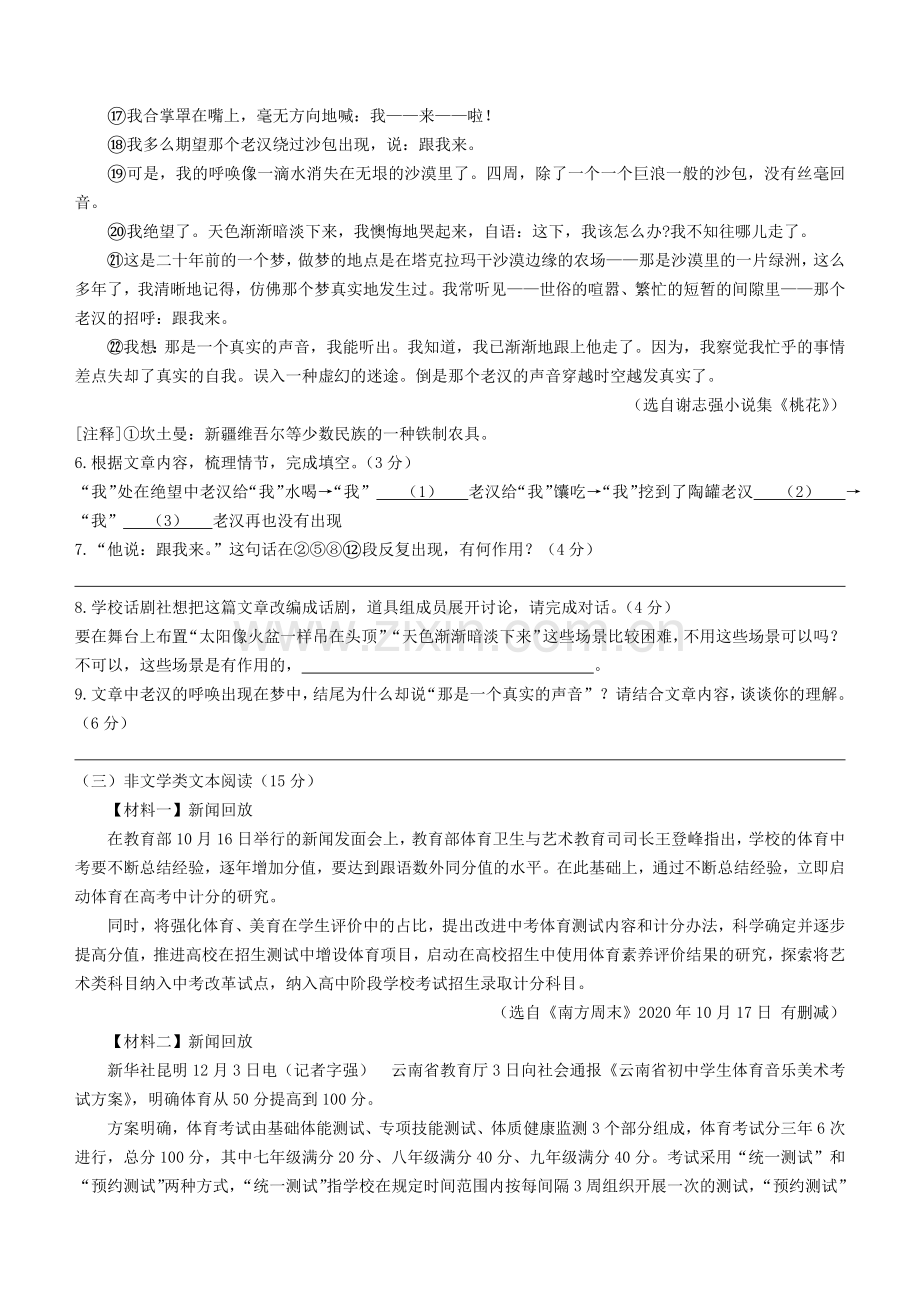 2021年浙江省台州市中考语文真题（原卷版）.docx_第3页