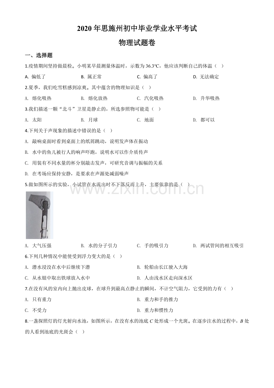 2020年湖北省恩施州中考物理试题（原卷版）.doc_第1页