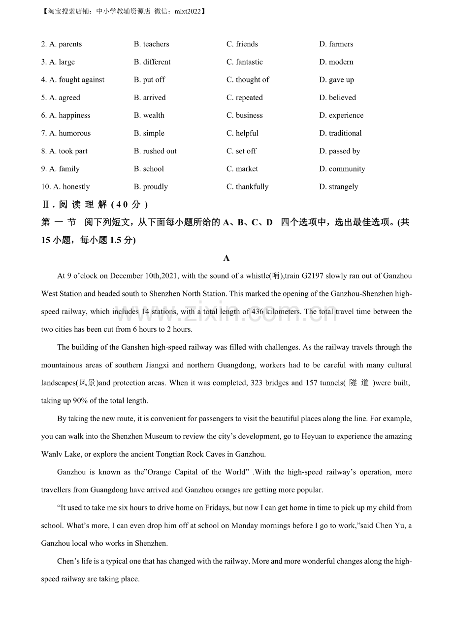 2022年广东省深圳市中考英语试题（原卷版）.docx_第2页