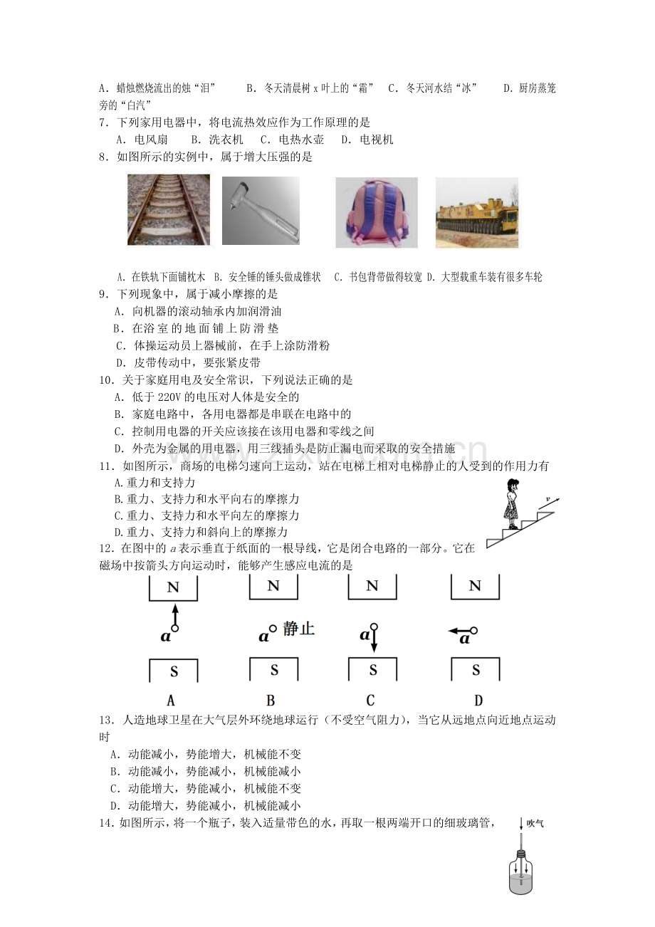 四川省乐山市2018年中考物理真题试题（含答案）.doc_第2页