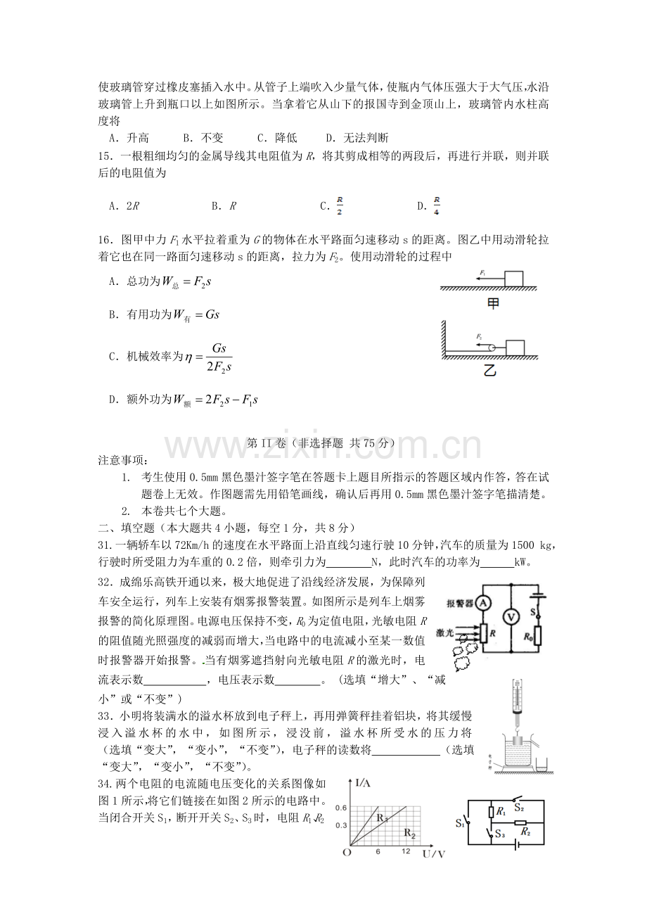 四川省乐山市2018年中考物理真题试题（含答案）.doc_第3页