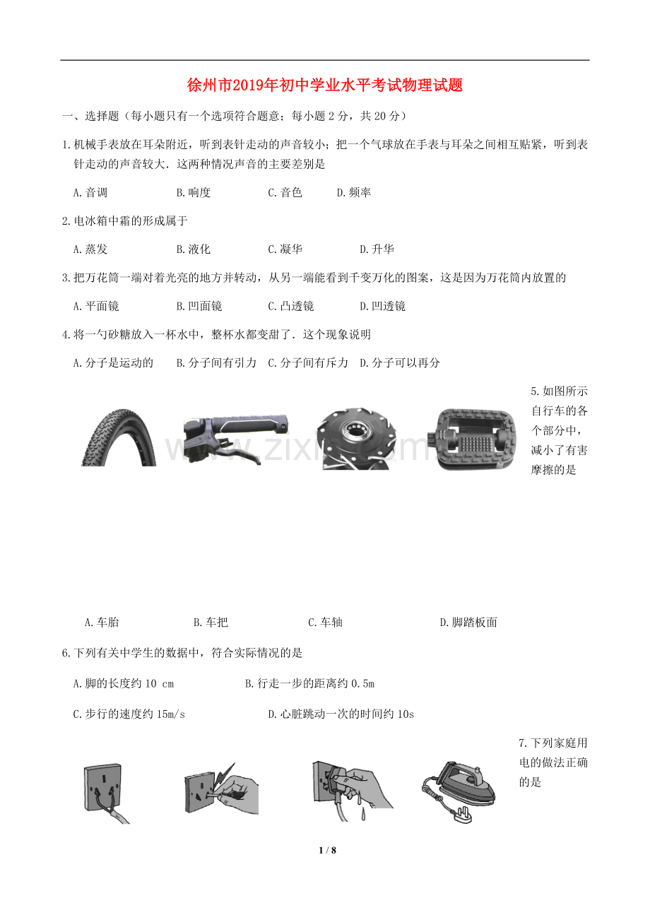 2019年徐州巿中考物理试题及答案.docx_第1页