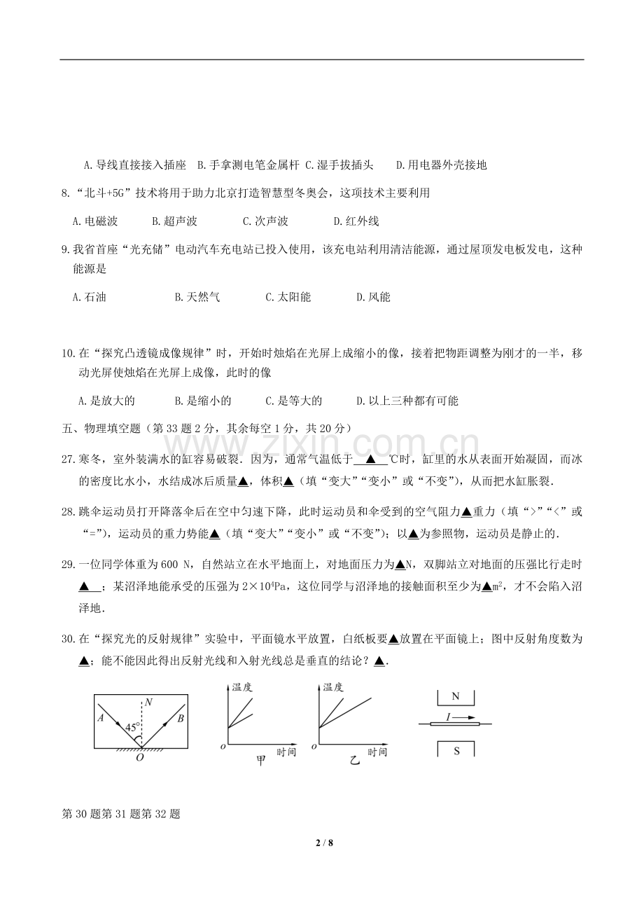 2019年徐州巿中考物理试题及答案.docx_第2页