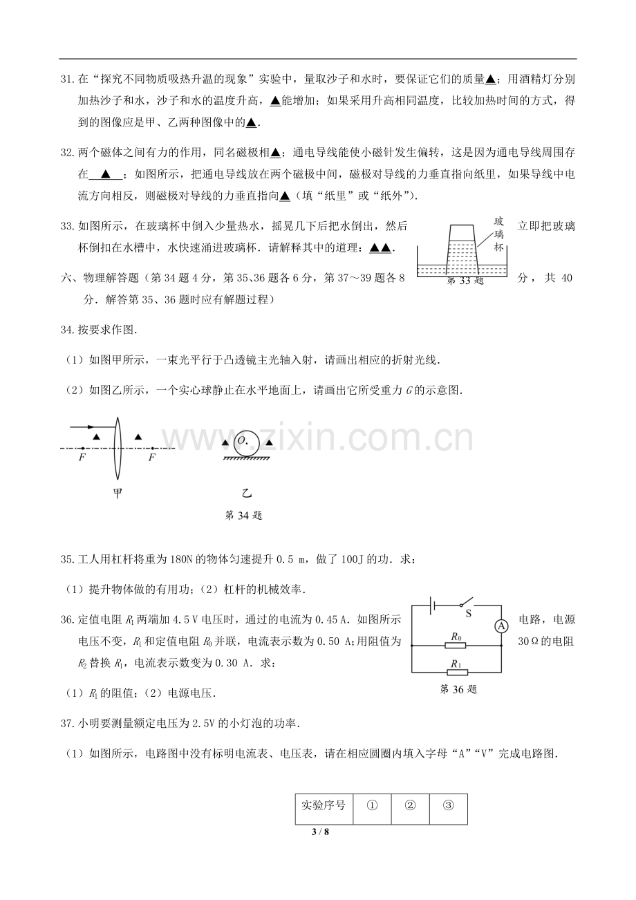 2019年徐州巿中考物理试题及答案.docx_第3页