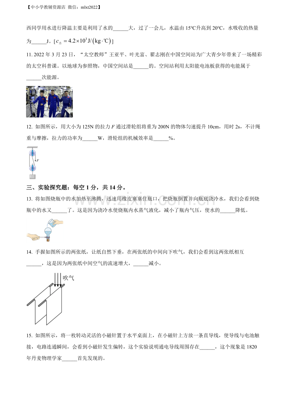 2022年西藏自治区中考物理试题（原卷版）.docx_第3页