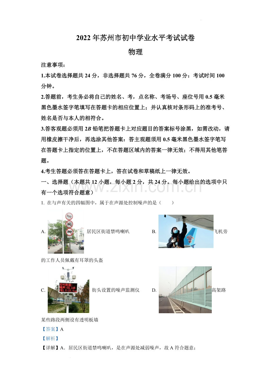 2022年江苏省苏州市中考物理试题（解析版）.docx_第1页