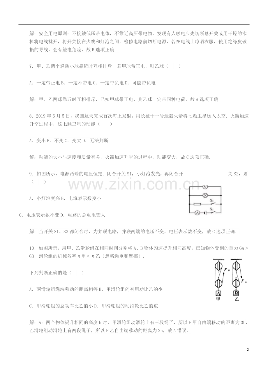 吉林省长春市2019年中考物理真题试题（含解析）.docx_第2页