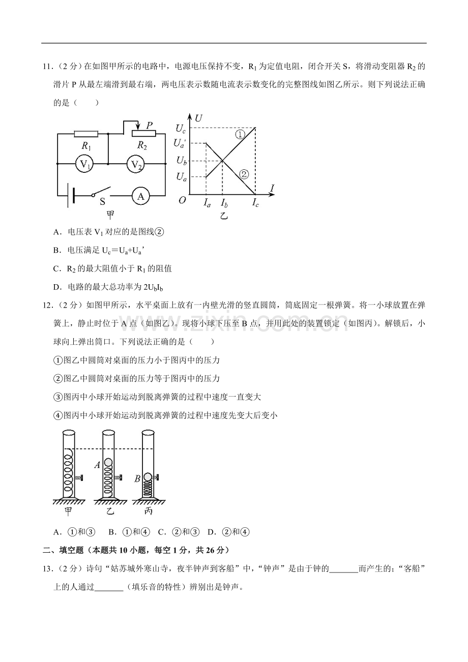 江苏省苏州市2020年中考物理试题（word版含解析）.doc_第3页