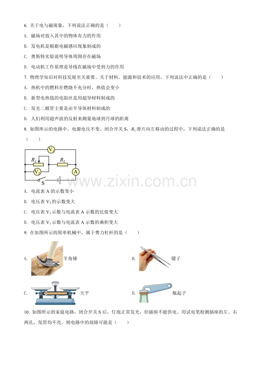 2022年辽宁省鞍山市中考物理试题（空白卷）.docx_第2页