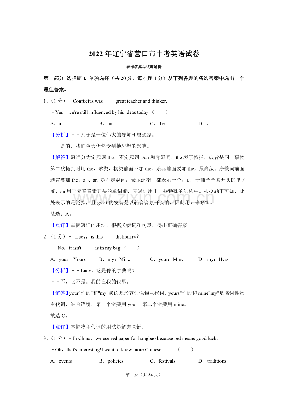 2022年辽宁省营口市中考英语试卷（解析）.doc_第1页