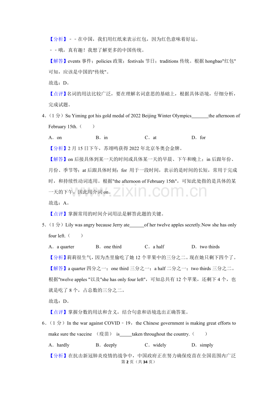 2022年辽宁省营口市中考英语试卷（解析）.doc_第2页