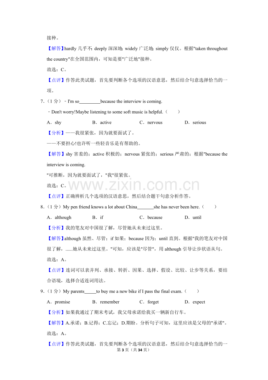 2022年辽宁省营口市中考英语试卷（解析）.doc_第3页