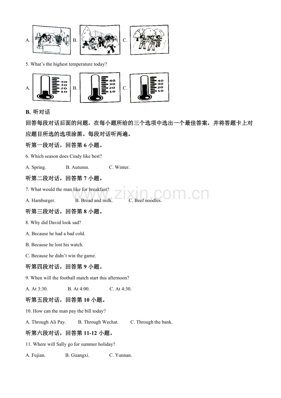 广东省2020年中考英语试题（原卷版）.doc_第2页