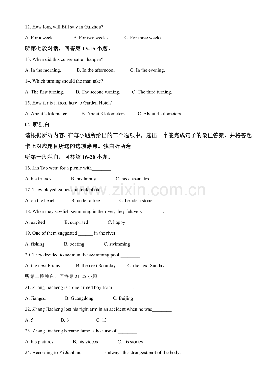 广东省2020年中考英语试题（原卷版）.doc_第3页