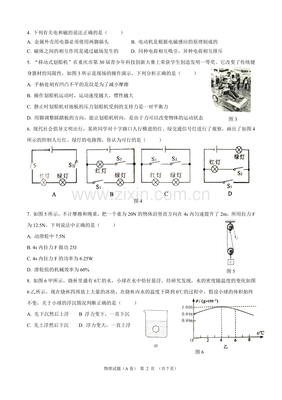 2015年重庆市中考物理试题及答案(A卷).doc_第2页