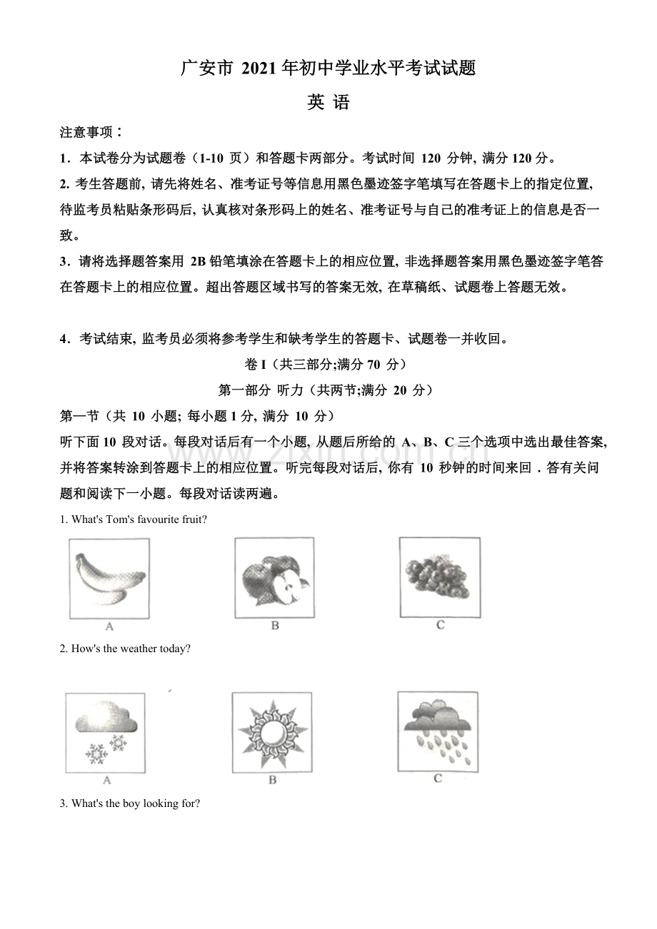 四川省广安市2021年中考英语试题（解析版）.doc_第1页