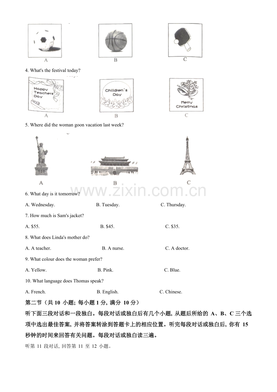 四川省广安市2021年中考英语试题（解析版）.doc_第2页