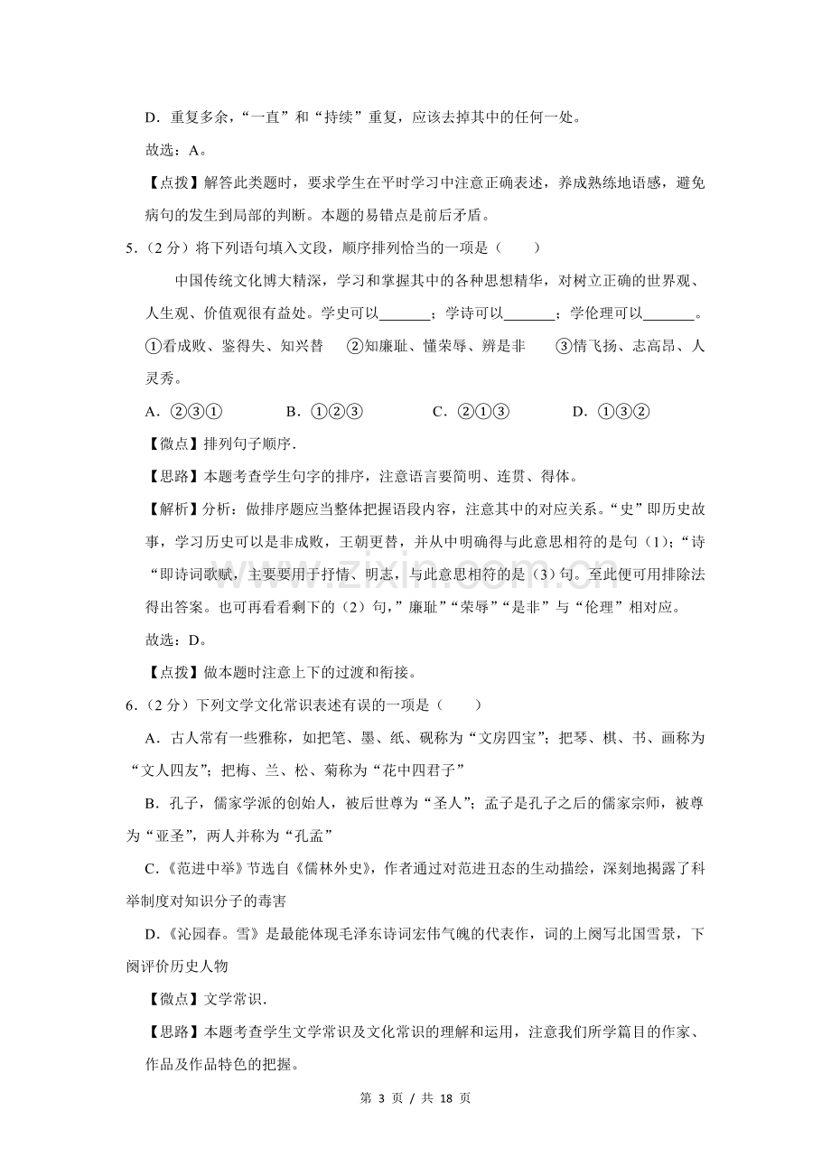 2014年广西桂林市中考语文试卷（教师版）.doc_第3页