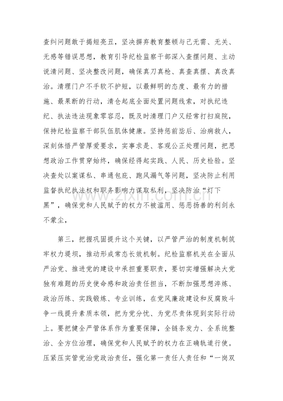 纪检监察干部在纪检监察干部队伍教育整顿会上的交流发言文稿.docx_第3页