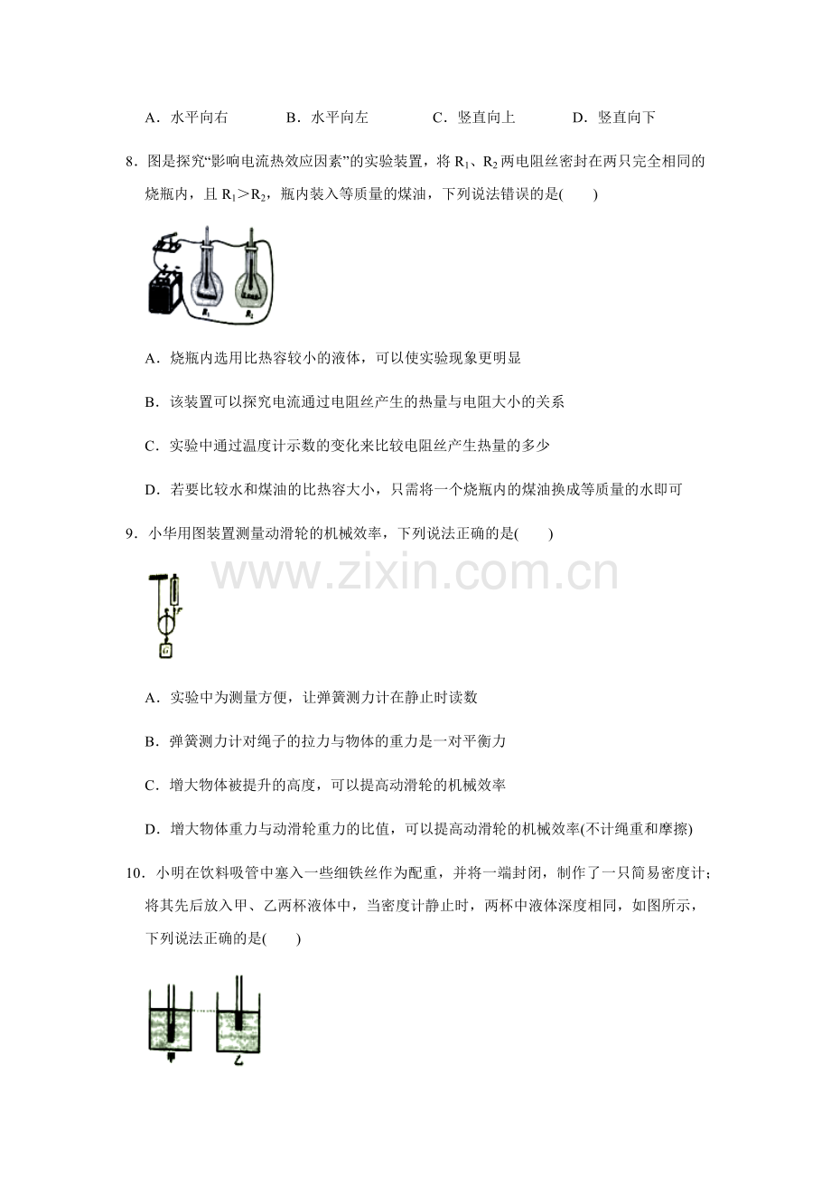 2020年江苏省宿迁市中考物理真题(word版有答案).docx_第3页