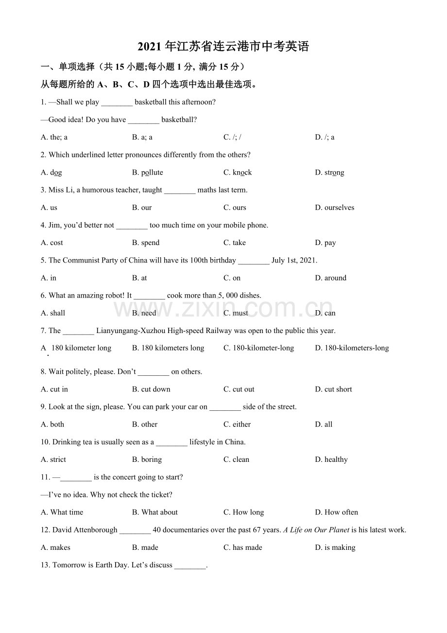 江苏省连云港市2021年中考英语试题（原卷版）.doc_第1页