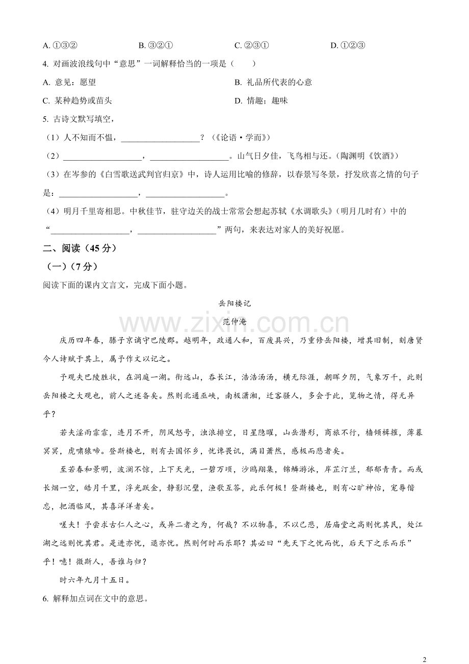 2023年吉林省长春市中考语文真题（原卷版）.docx_第2页