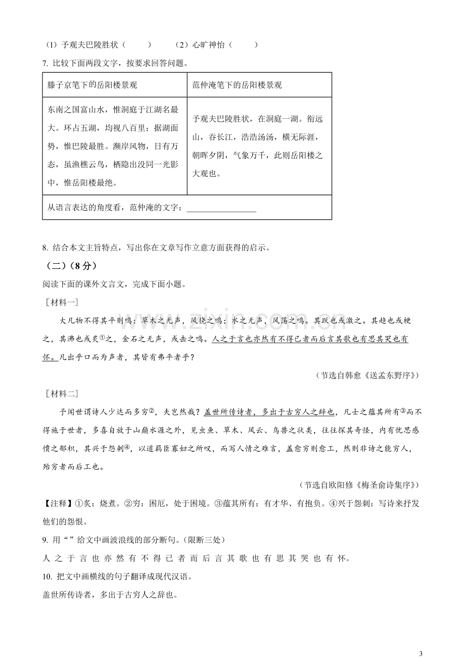 2023年吉林省长春市中考语文真题（原卷版）.docx_第3页