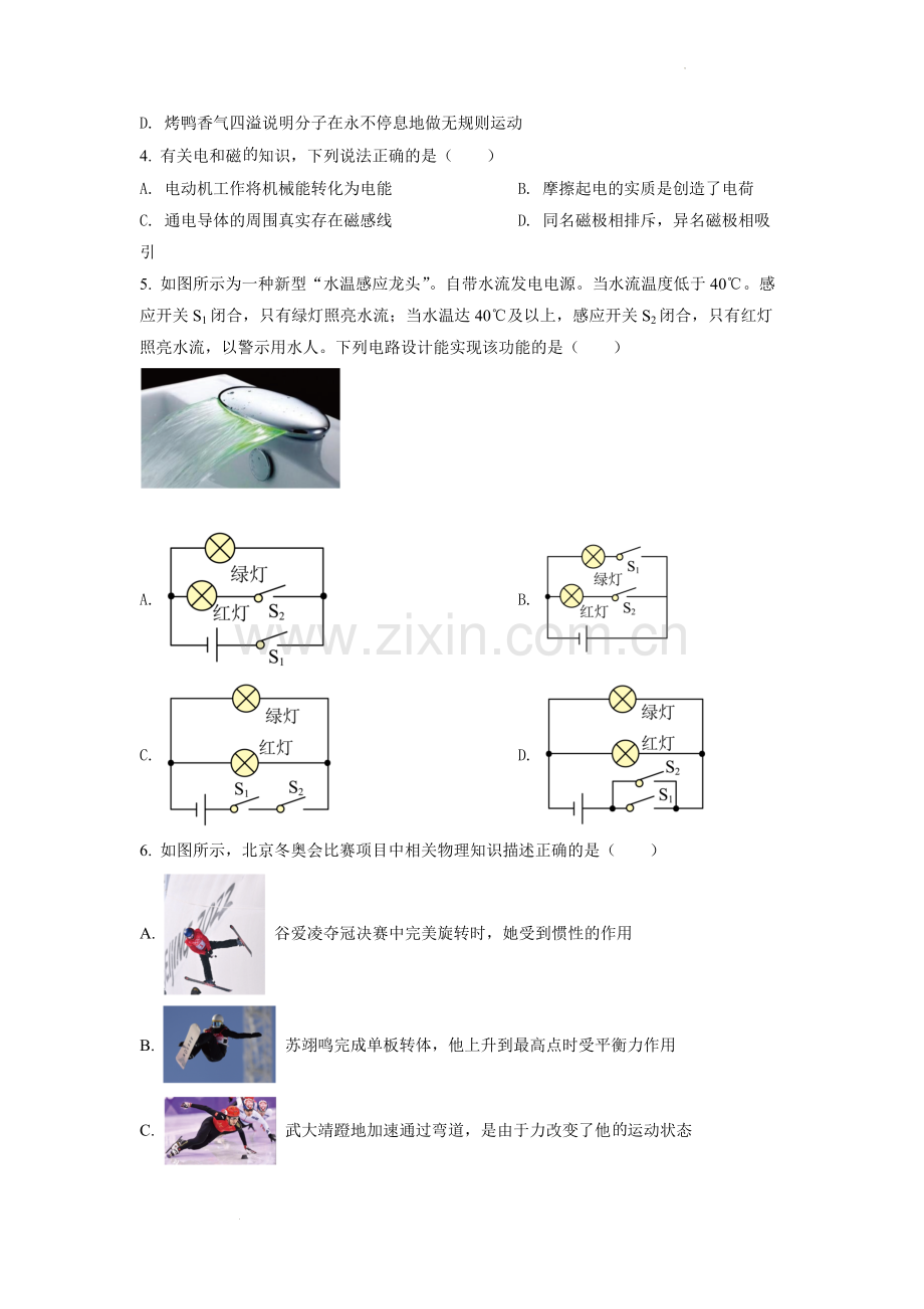 2022年重庆市中考物理试题及答案(A卷).docx_第2页