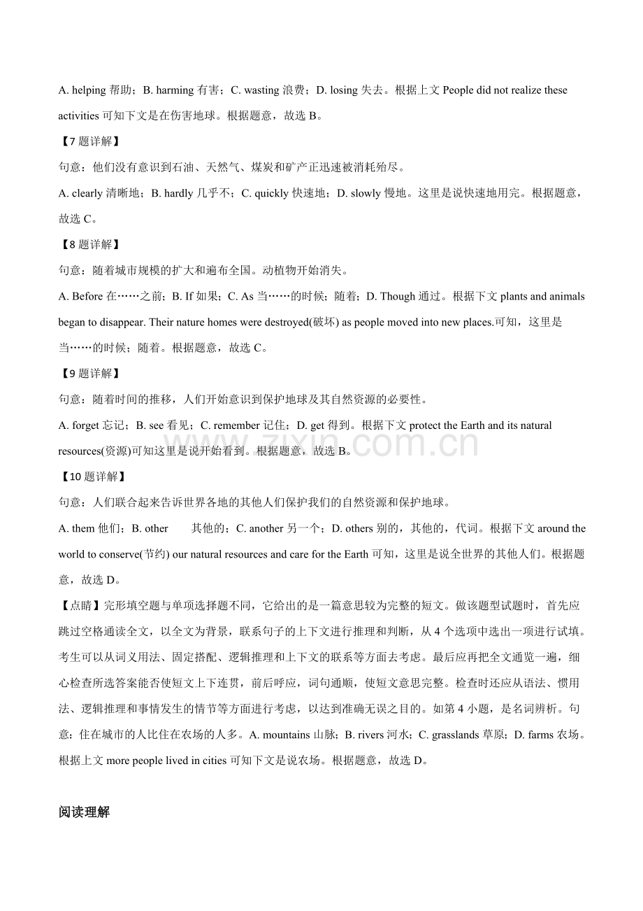 山东省淄博市2019年中考英语试题（解析版）.doc_第3页