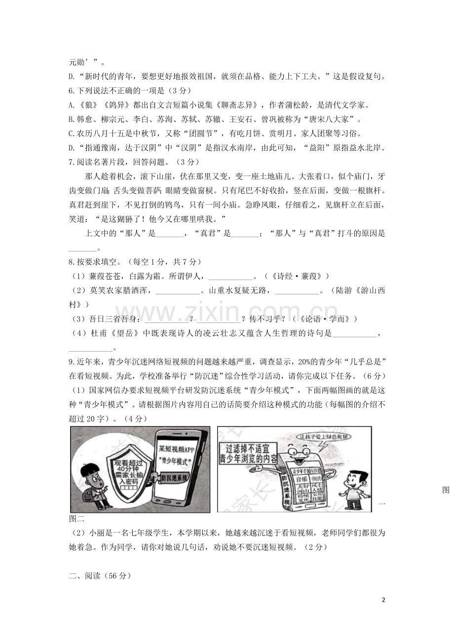 湖南省益阳市2019年中考语文真题试题.doc_第2页