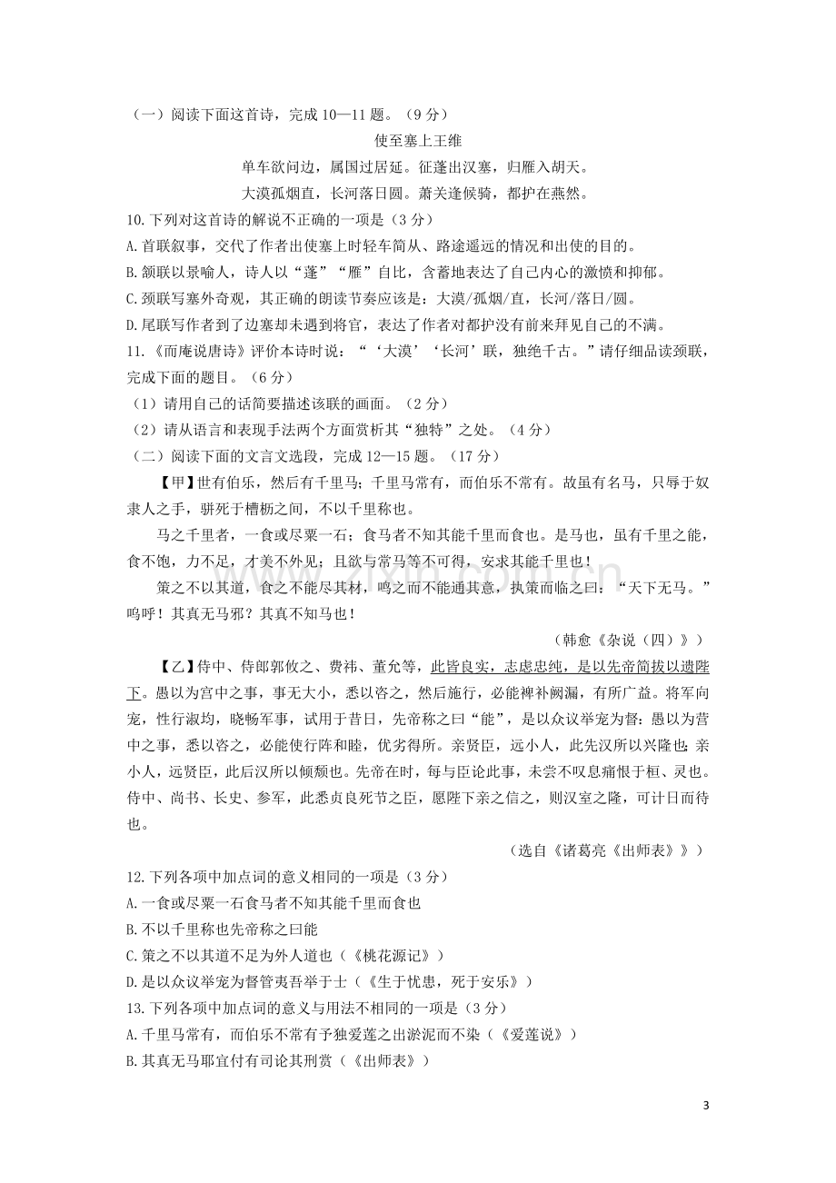 湖南省益阳市2019年中考语文真题试题.doc_第3页