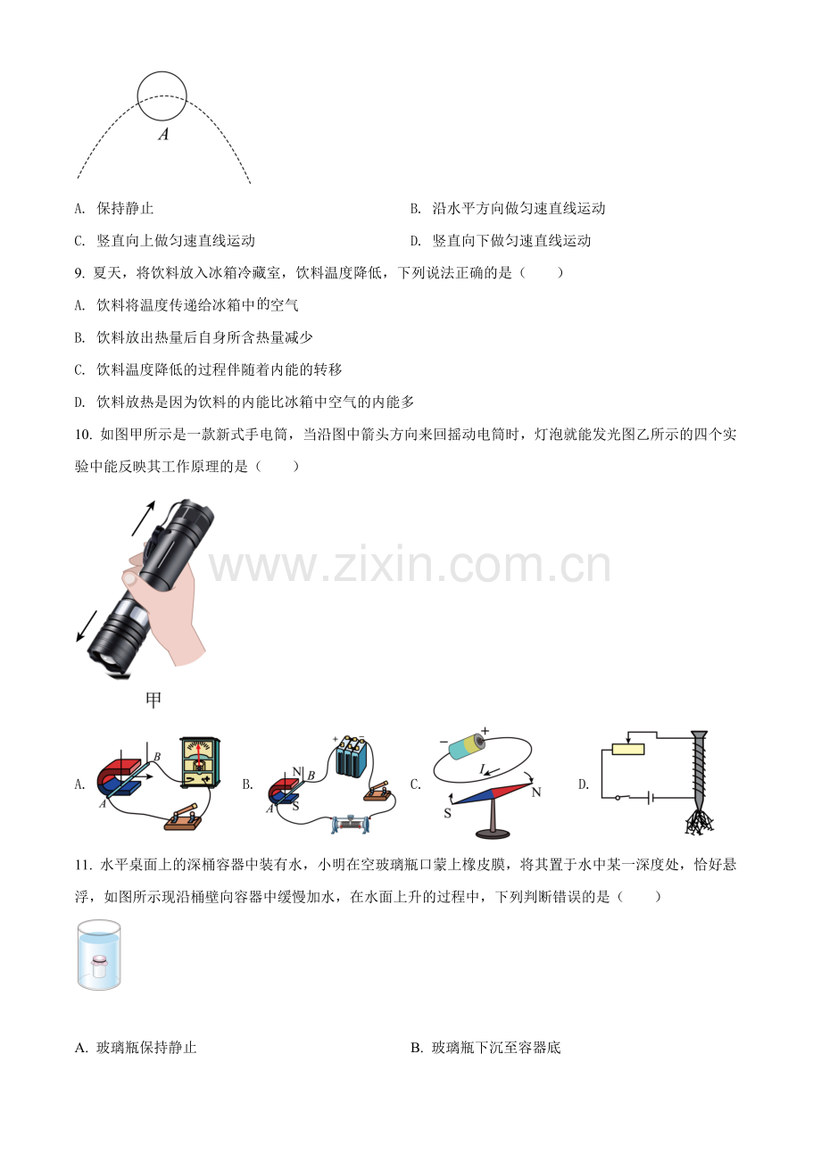 2022年江苏省泰州市中考物理试题（原卷版）.docx_第3页