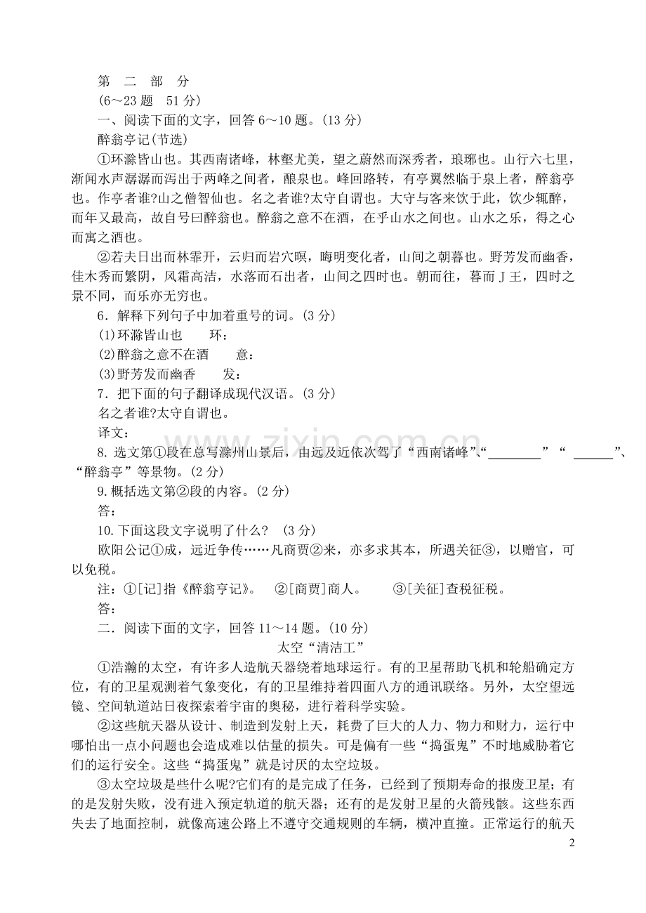 2008年河北省中考语文试卷及答案.doc_第2页