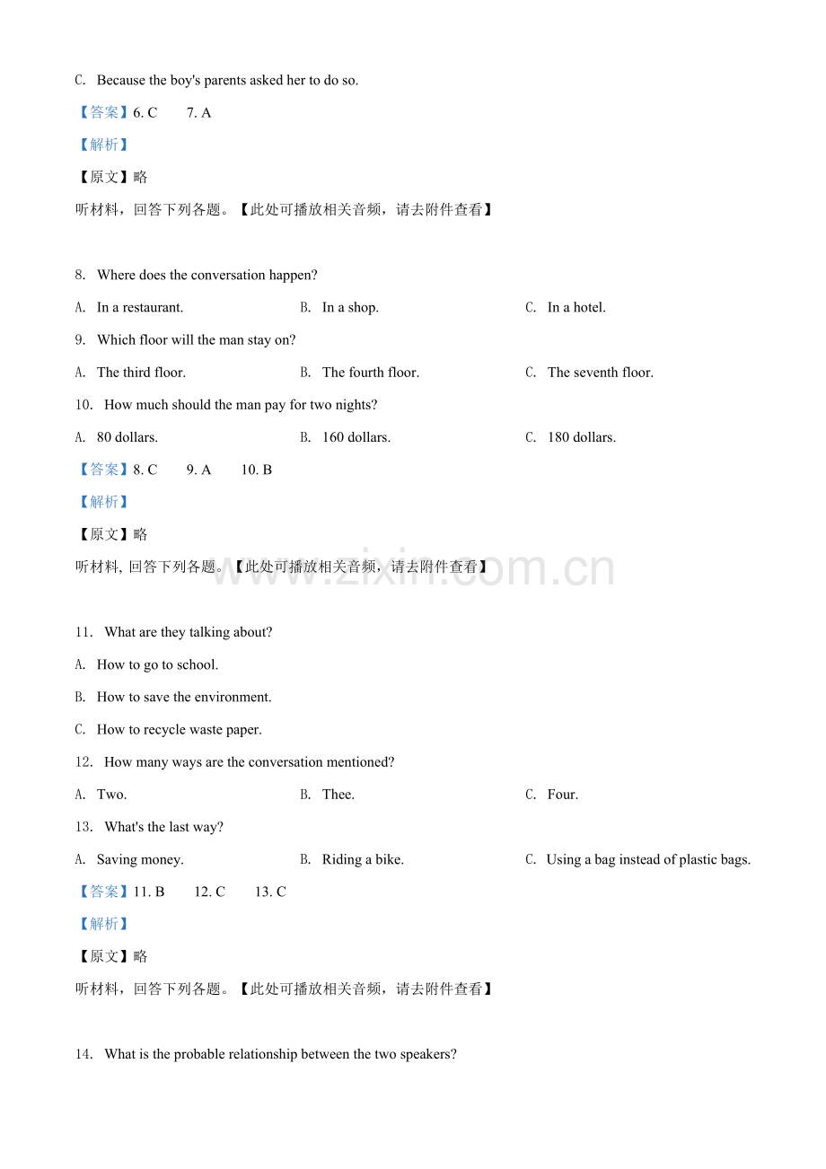 四川省乐山市2021年中考英语试题（含听力）（解析版）.doc_第3页