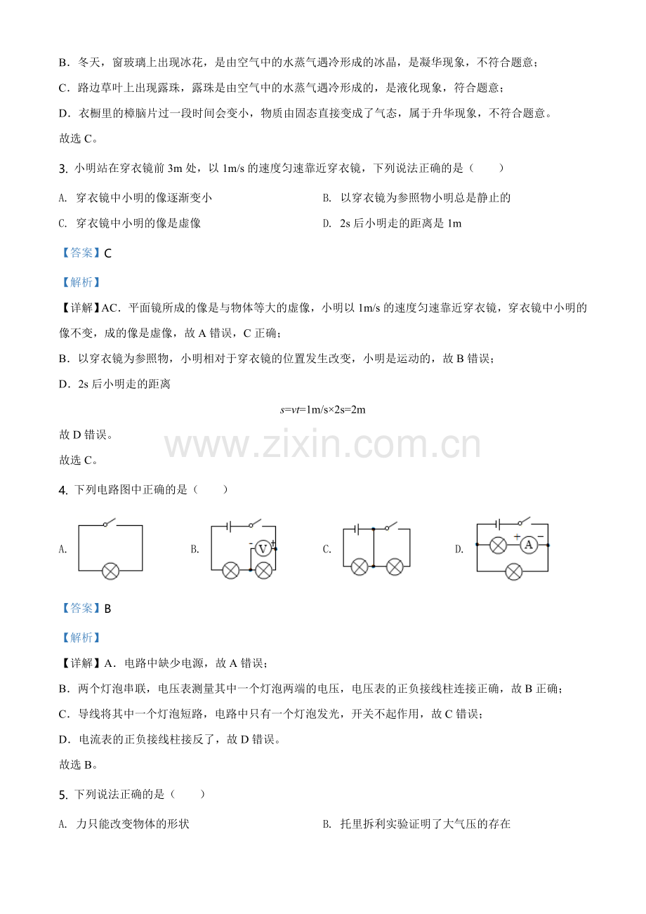 2020年黑龙江省绥化市中考物理试题（教师版）.doc_第2页