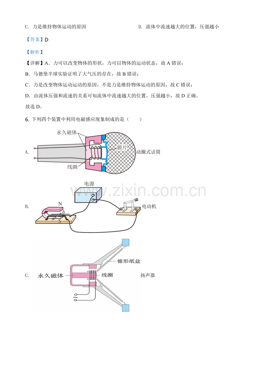 2020年黑龙江省绥化市中考物理试题（教师版）.doc_第3页