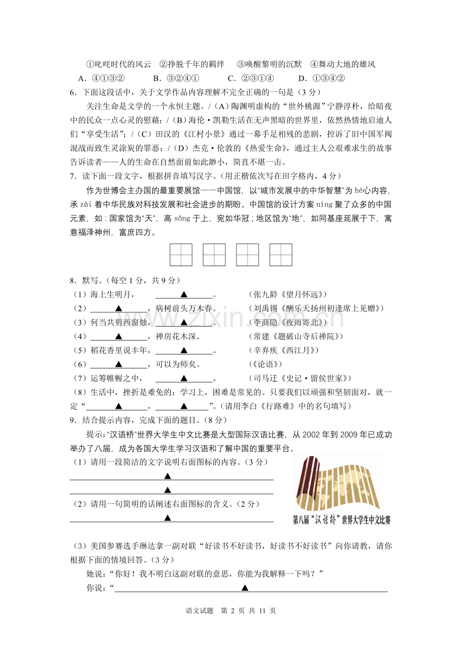 2010年扬州市中考语文试题及答案.doc_第2页