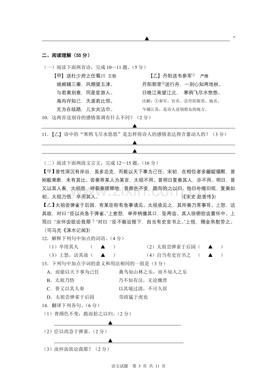 2010年扬州市中考语文试题及答案.doc_第3页