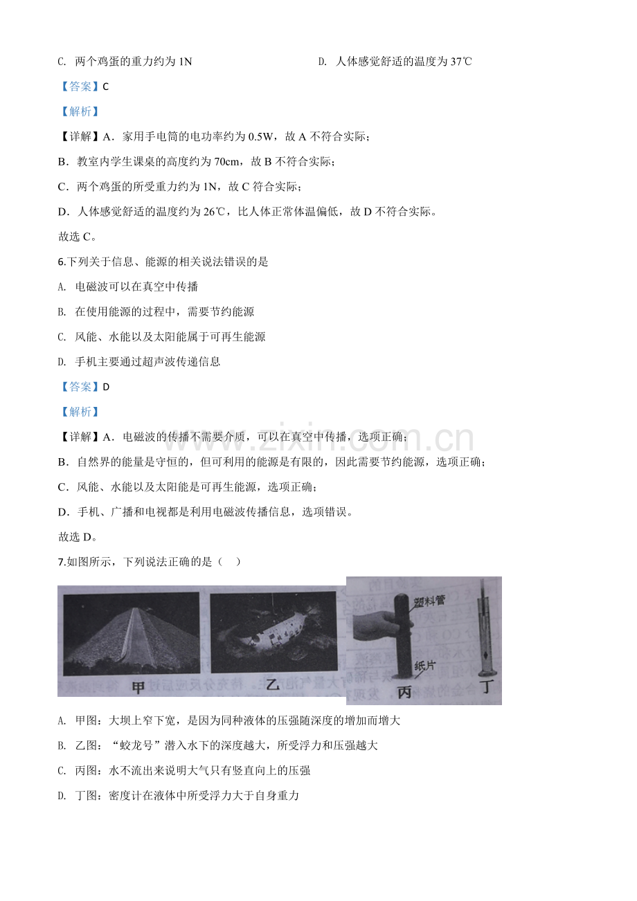 2020年湖北省十堰市中考物理试题（解析版）.doc_第3页